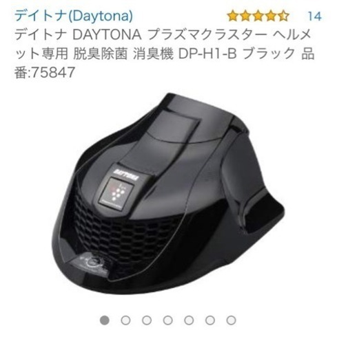 DAYTONA プラズマクラスター ヘルメット消臭機