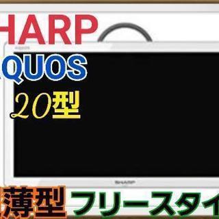 【美品】SHARP 20型 20インチ  AQUOS LC-20...