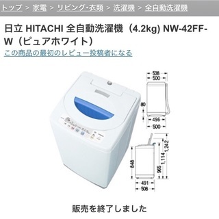 日立 洗濯機★HITACHI 家電 NW-42FF