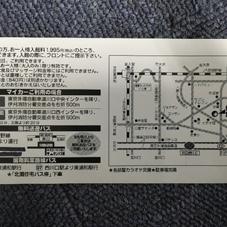 健康ランド無料入場券