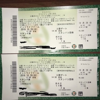 ケツメイシ ライブチケット ペア 14000円 chateauduroi.co