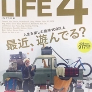 【雑誌:無料】IN　THE　LIFE4　人生を楽しむ趣味100以...