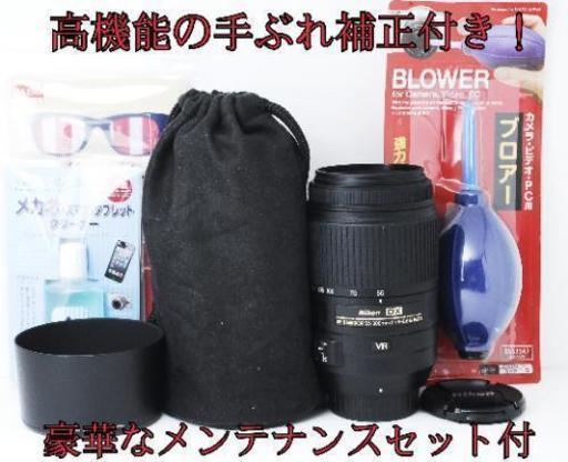 ★運動会に最適★手ぶれ補正付き300mm超望遠★ニコン 55-300mm VR！ゆうパック代引き発送！送料、代引き手数料無料！