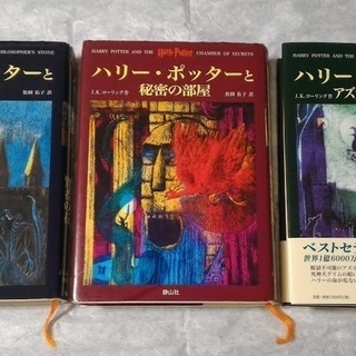 ハリーポッター ハードカバー 全巻セット ソウ 笠幡の文芸の中古あげます 譲ります ジモティーで不用品の処分