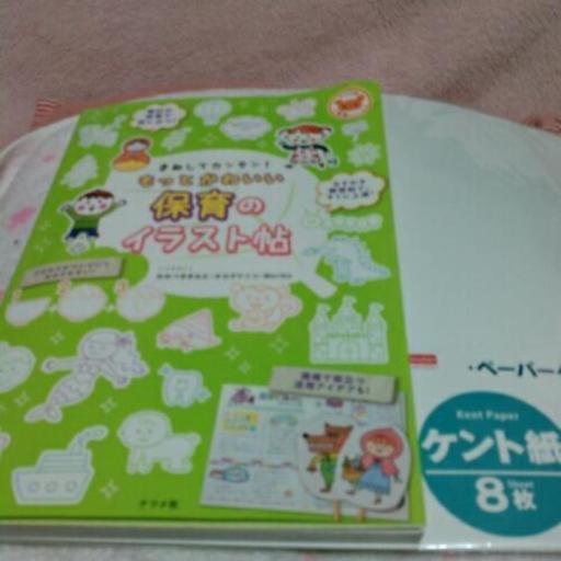 保育士試験造形の参考に 保育のイラスト帖 野ばらちゃん 浦添の服 ファッションの中古 古着あげます 譲ります ジモティーで不用品の処分