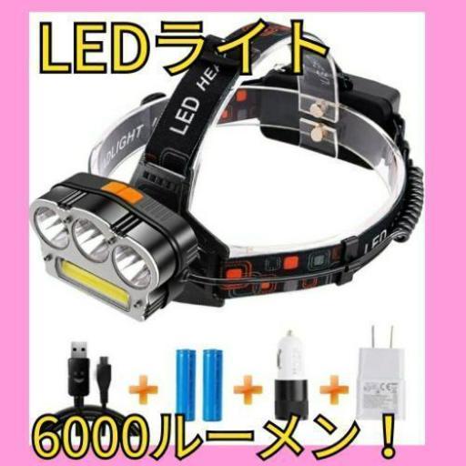 新品led ヘッドランプヘッドライト6000ルーメン防水 コスモ 宜野湾の生活雑貨の中古あげます 譲ります ジモティーで不用品の処分