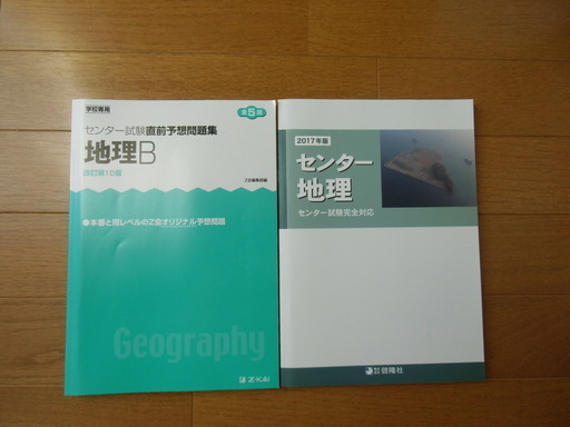 高校地理問題集 美品 ロボタン 高松の参考書の中古あげます 譲ります ジモティーで不用品の処分 高校地理問題集 美品 ロボタン 高松の参考書の中古あげます 譲ります ジモティーで不用品の処分