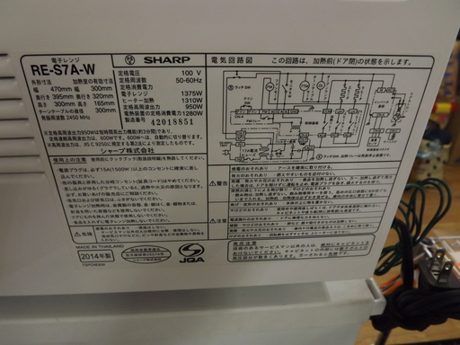 SHARP シャープ　オーブンレンジ　RE-S7A　９５０W　ヘルツフリー　2014年製　札幌　西岡店