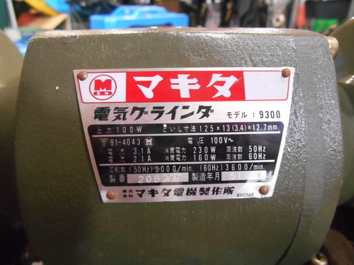 【J-646】　マキタ　電気グラインダ　卓上　9300　布ケース付き　付属品・取扱説明書あり