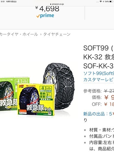 値下げしました ソフト99 タイヤチェーン Kk 32 救急隊ネット 非金属チェーン 未使用品 Iwa 安房小湊のその他の中古あげます 譲ります ジモティーで不用品の処分
