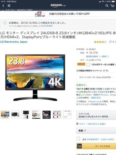 難あり 数分のみ使用 LG モニター ディスプレイ 24UD58-B 23.8インチ