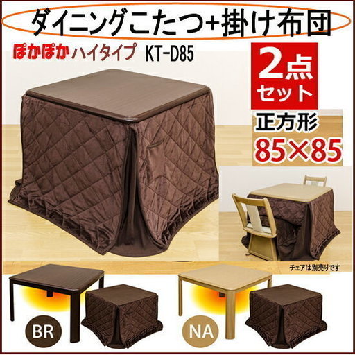 ダイニングこたつ2点セット（中古美品）