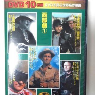 DVD世界名作映画　西部劇