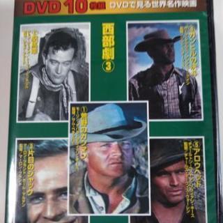 DVD世界名作映画　西部劇3