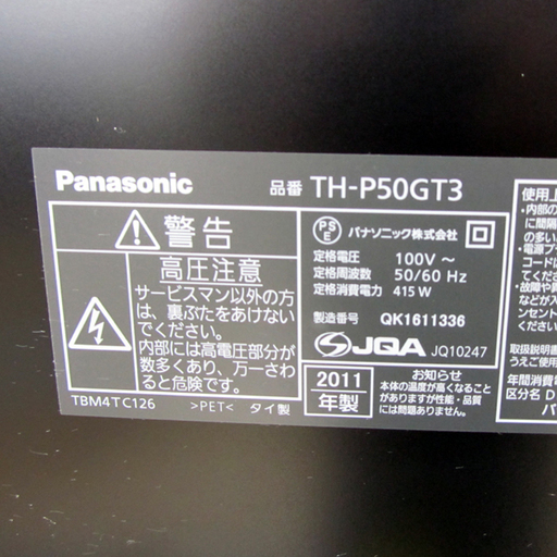 宮の沢店 パナソニック 50インチ 3D対応 プラズマテレビ TH-P50GT3 2011年製
