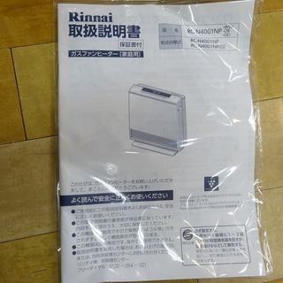 安心の6ヶ月保証付！2016年製Rinnai(リンナイ)LPガスファンヒーターです。【トレファク 岸和田】
