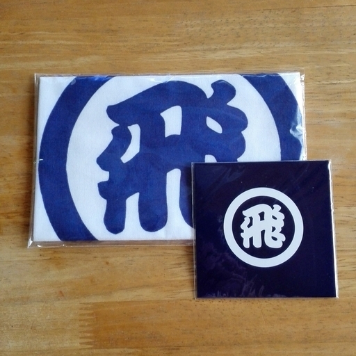 祇園佐川急便グッズセット 手ぬぐい あぶらとり紙 （飛脚・ひきゃく 