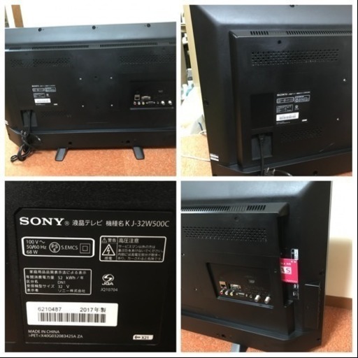 テレビ SONY ソニー 2017年 半年使用 32型 32インチ KJ-32W500C 川崎区 ...