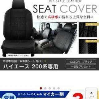 (中古) A.c.v ハイエースシートカバー 防水