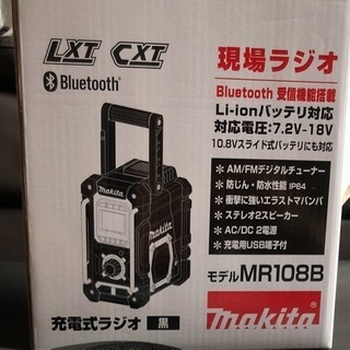 マキタ MR108B 近隣配送可能 makita