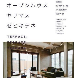 Terrace Terrace Terrace（フルリノベーショ...