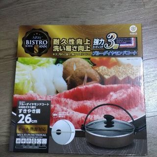 取引中【新品未使用】すき焼き鍋　26cm　IH対応