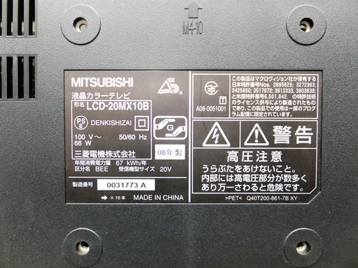 ☆三菱 MITSUBISHI LCD-20MX10B 20V型ハイビジョン液晶テレビ◆寝室にちょうどいい