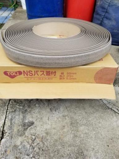 NSパス蓋付新品