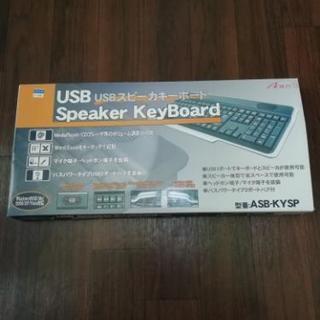 USBスピーカーキーボード