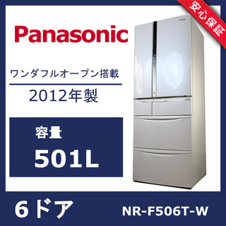 R168)パナソニック 6ドア冷蔵庫 2012年 NR-F506...