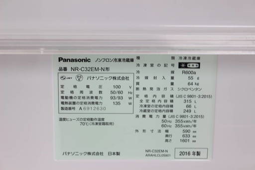 R129)【美品】パナソニック 3ドアノンフロン冷凍冷蔵庫 NR-C32EM-N 315L 2016年製 Panasonic