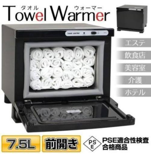タオルウォーマー
