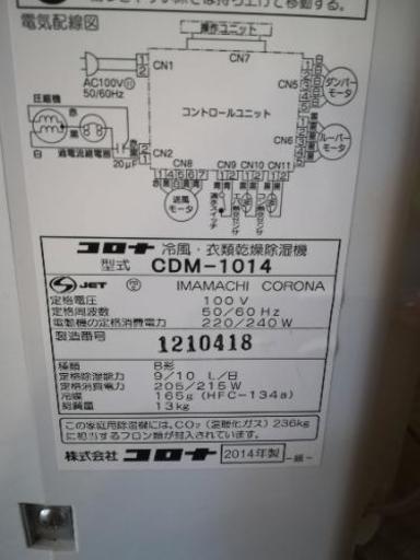 コロナ CORONA冷風・衣類乾燥除湿機CDM-1014 | hornnes.no