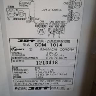 コロナ CORONA冷風・衣類乾燥除湿機CDM-1014