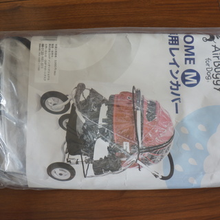 エアバギー フォー ペット(AirBuggy for Pet) DOME2 ブレーキMセット 