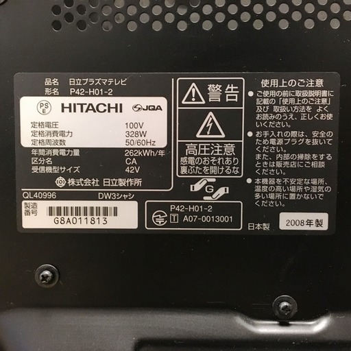 お取引中】日立(Wooo)42型プラズマテレビ Yahoo!オークション - 【日立
