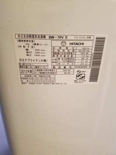 HITACHI洗濯機　ビートウォッシュ　7kg　東京　神奈川　送料2000円
