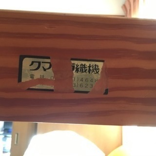 クマクラ織機