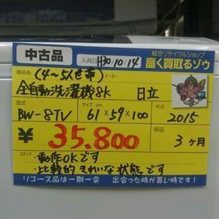 （値下げしました）日立 全自動洗濯機8K 2015年製 (高く買い取るゾウ中間店)