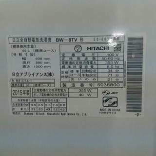 （値下げしました）日立 全自動洗濯機8K 2015年製 (高く買い取るゾウ中間店)