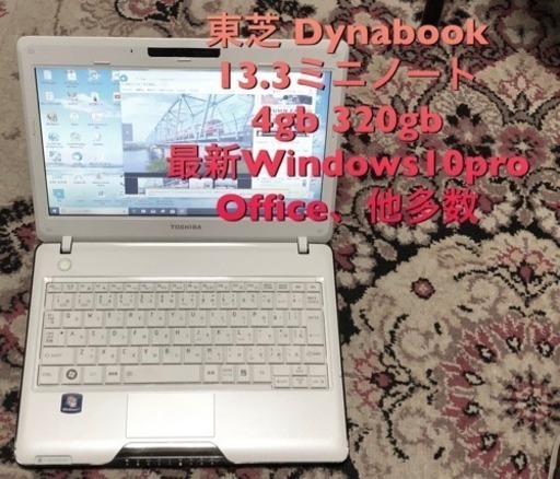 Dynbook 軽量ミニ 11.6インチ/Win10pro/超電圧CPU/4GB/320GB/無線WiFi/officeなど多数