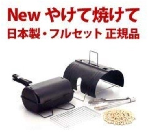 焼き芋や機器 やけて焼けて