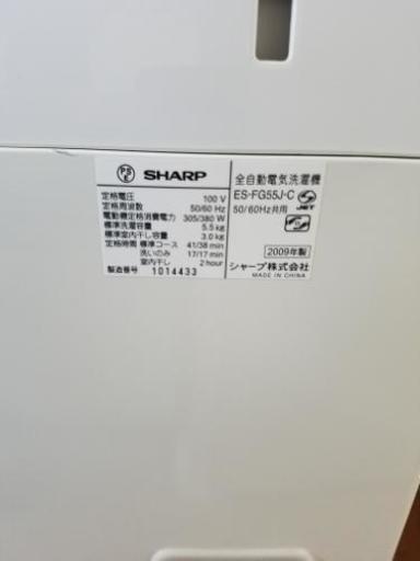 SHARP洗濯機　5.5kg　東京　神奈川　送料2000円