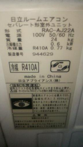 日立しろくまエアコン中古セット エアコン 中古 日立しろくま 残り5台