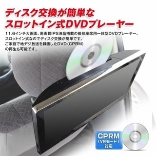 11.6インチ DVDプレーヤー DVD内蔵 ヘッドレスモニター