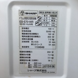 SHARP  ドラム式洗濯乾燥機  7.0kg 【2015年製】