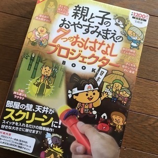 子ども向け 読み聞かせグッズ 新品