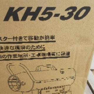 新品 ナカトミ スポットヒーター KH5-30
