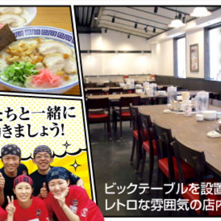ラーメン、餃子、焼めし等が100円!! きれいな職場です♪