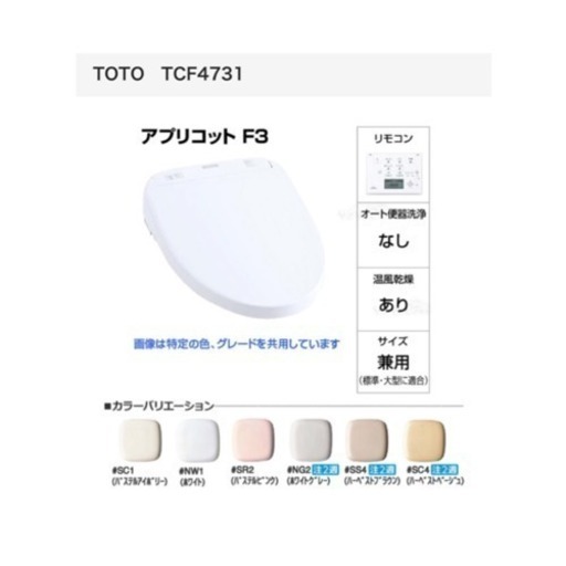 ウォシュレット　TOTO TCF4731 パステルピンク